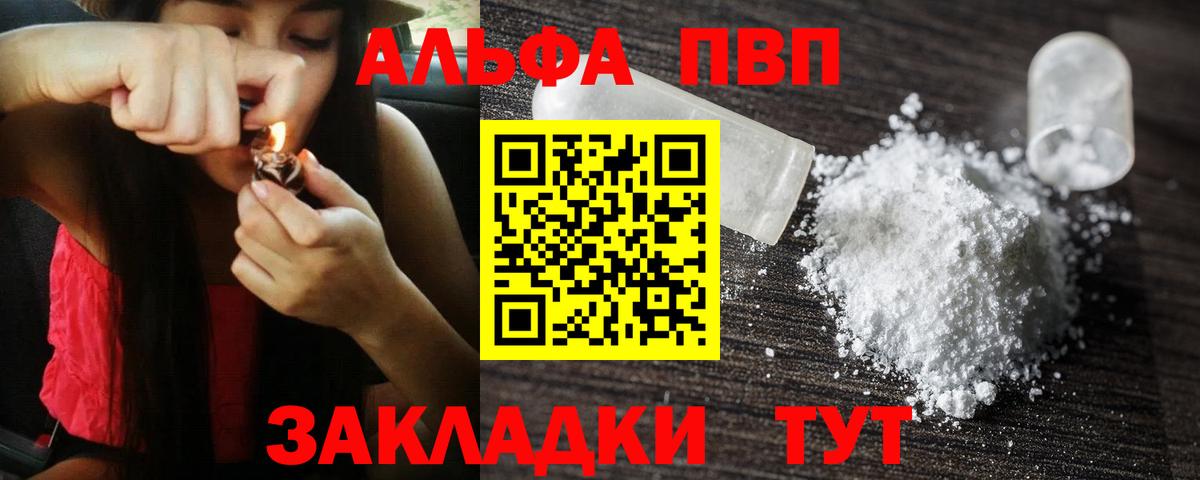 A-PVP Соль Куйбышев