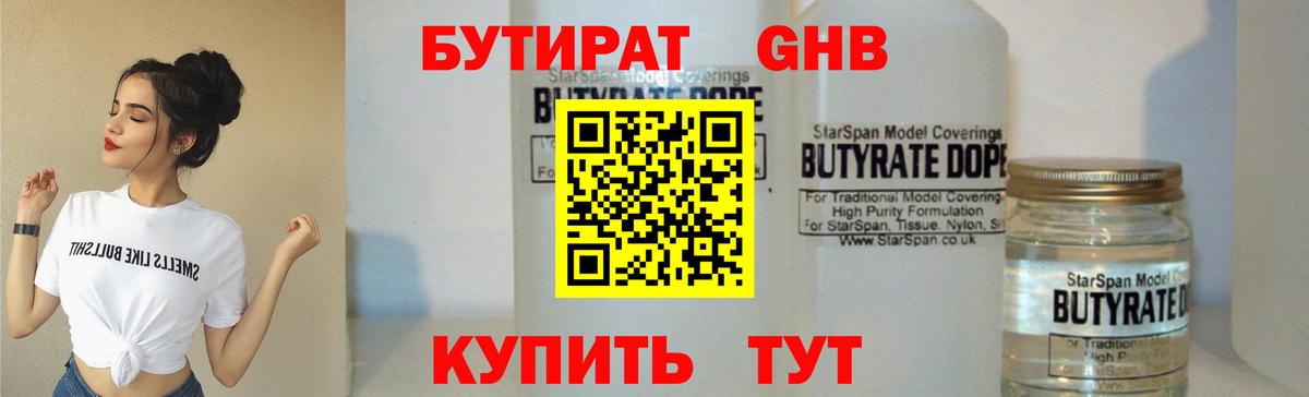 Бутират жидкий экстази Куйбышев