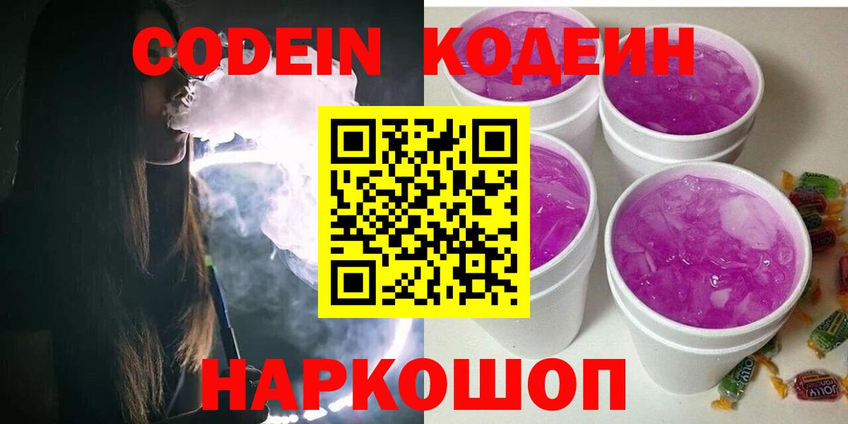 Кодеин напиток Lean (лин) Куйбышев