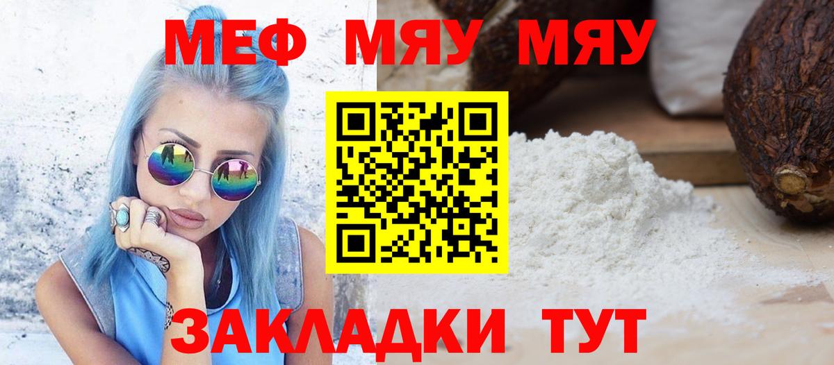 МЯУ-МЯУ  МЯУ-МЯУ  Куйбышев  Меф mephedrone  Вход с VPN 